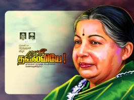 Jayalalitha Birthday Design Psd File Free Download kumaran network