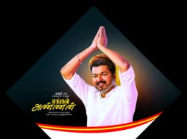 TVK Vijay Birthday Flex Banner Design Psd File Collection Vol-01 | kumaran network