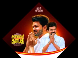 TVK Vijay Birthday Flex Banner Design Psd File Collection Vol-02 | kumaran network