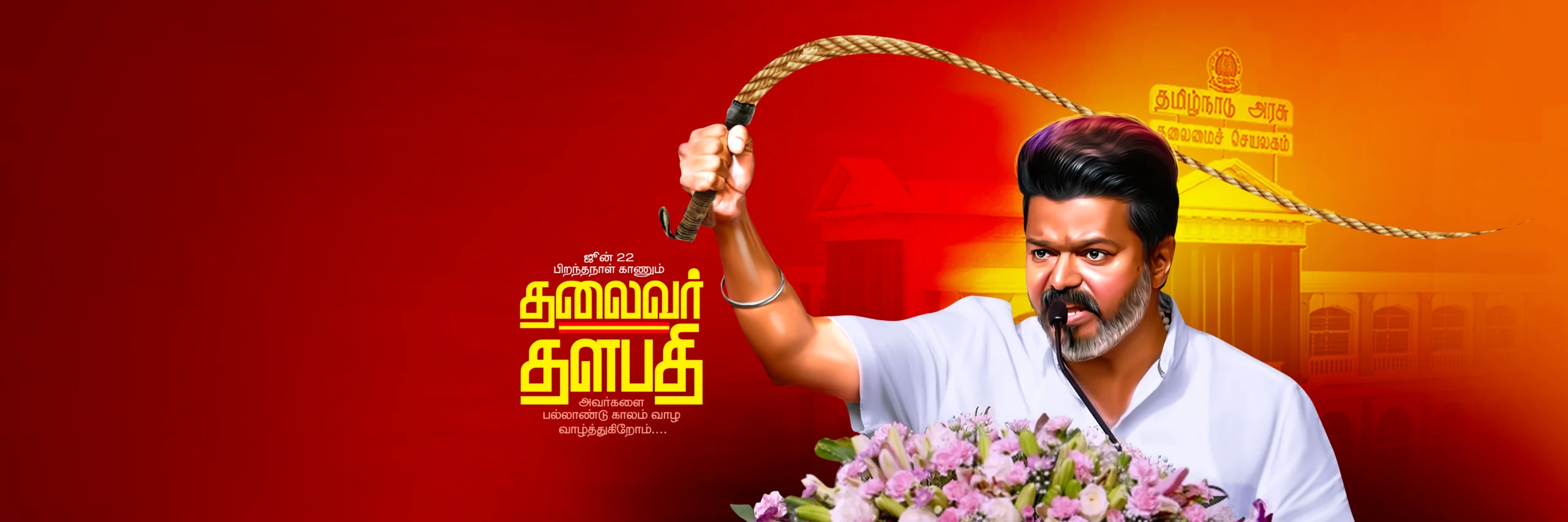 TVK Vijay Birthday Flex Banner Design Psd File Collection Vol-1 | kumaran network