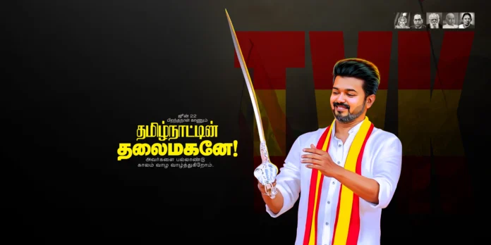Tvk Birthday flex Design Psd free download | kumaran network