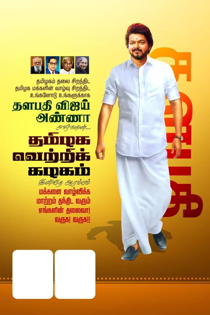 Tvk Maanadu poster design psd free download | kumaran network