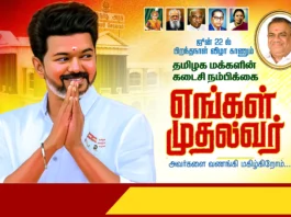 TVK Birthday Banner Psd Free Download | kumarannetwork