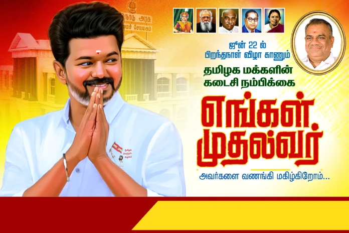 TVK Birthday Banner Psd Free Download | kumarannetwork