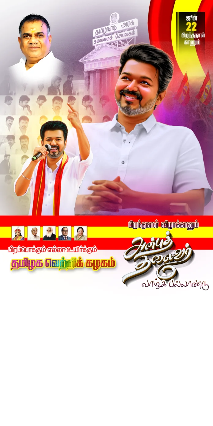 TVK Flex Banner Design Free Download | kumarannetwork
