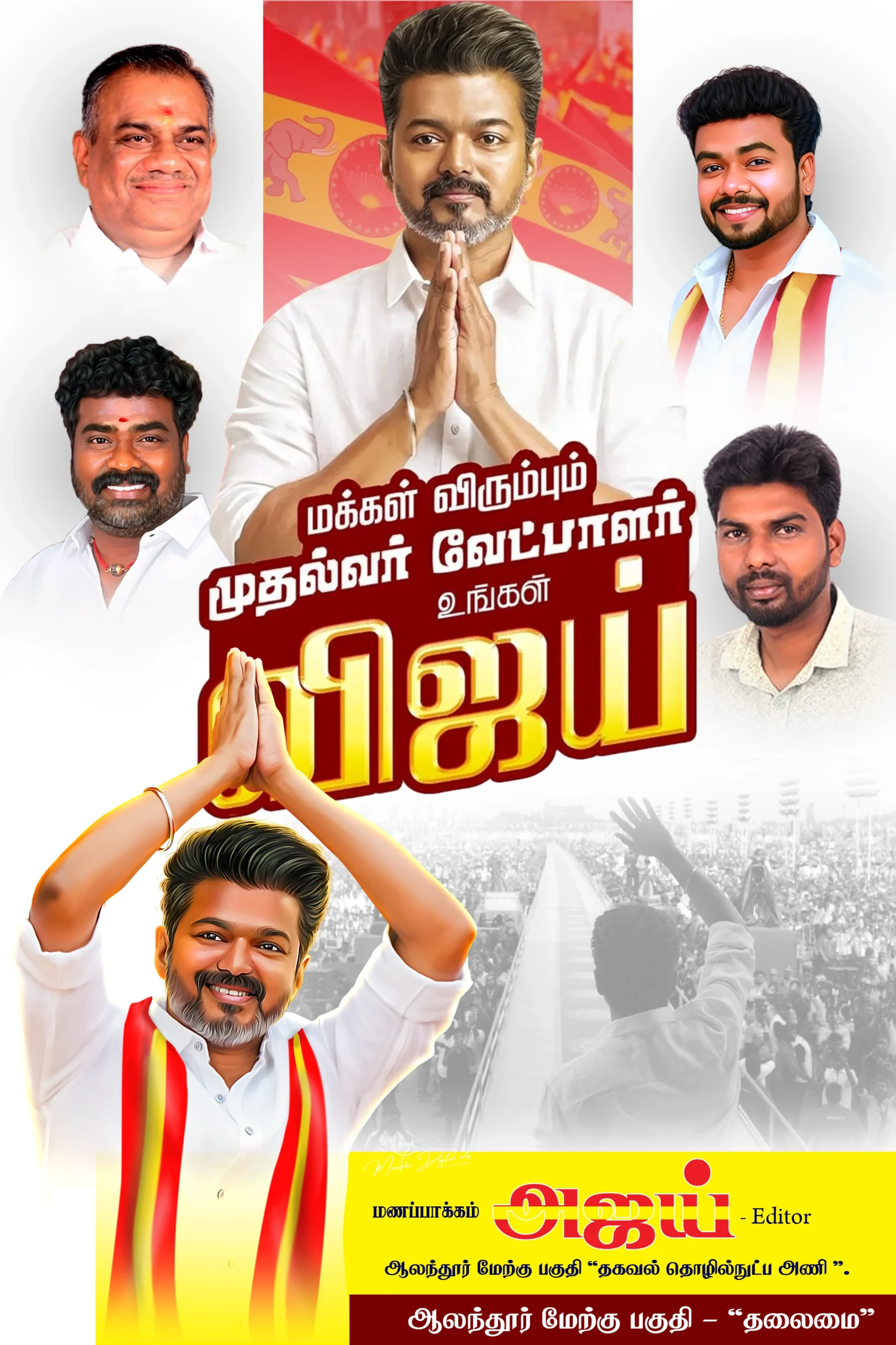 TVK Manadu PSD Template Free Download | kumaran network