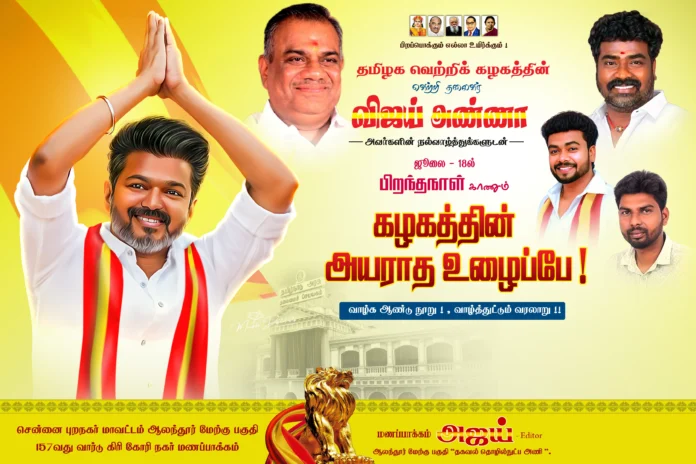 TVK Manadu PSD free download | kumaran network