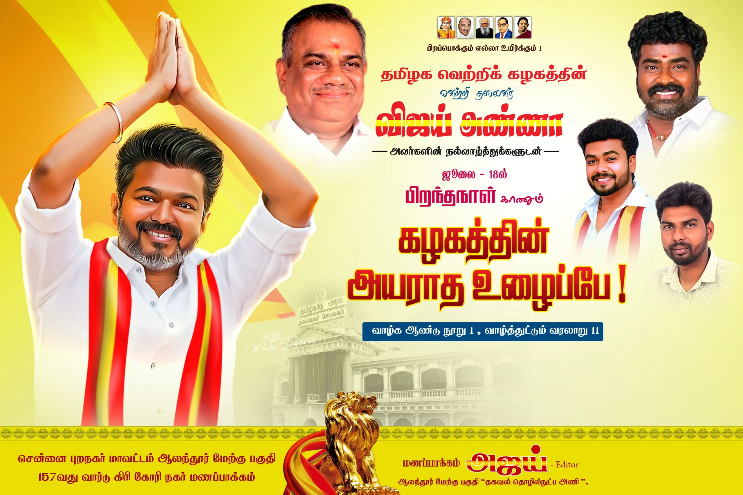 TVK Manadu PSD free download | kumaran network