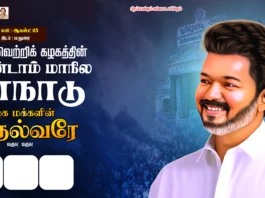 TVK Vijay Maanadu Banner design PSD free download | kumaran network