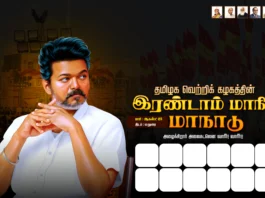 TVK Vijay 2nd Maanadu Flex Banner design PSD collection | kumaran network