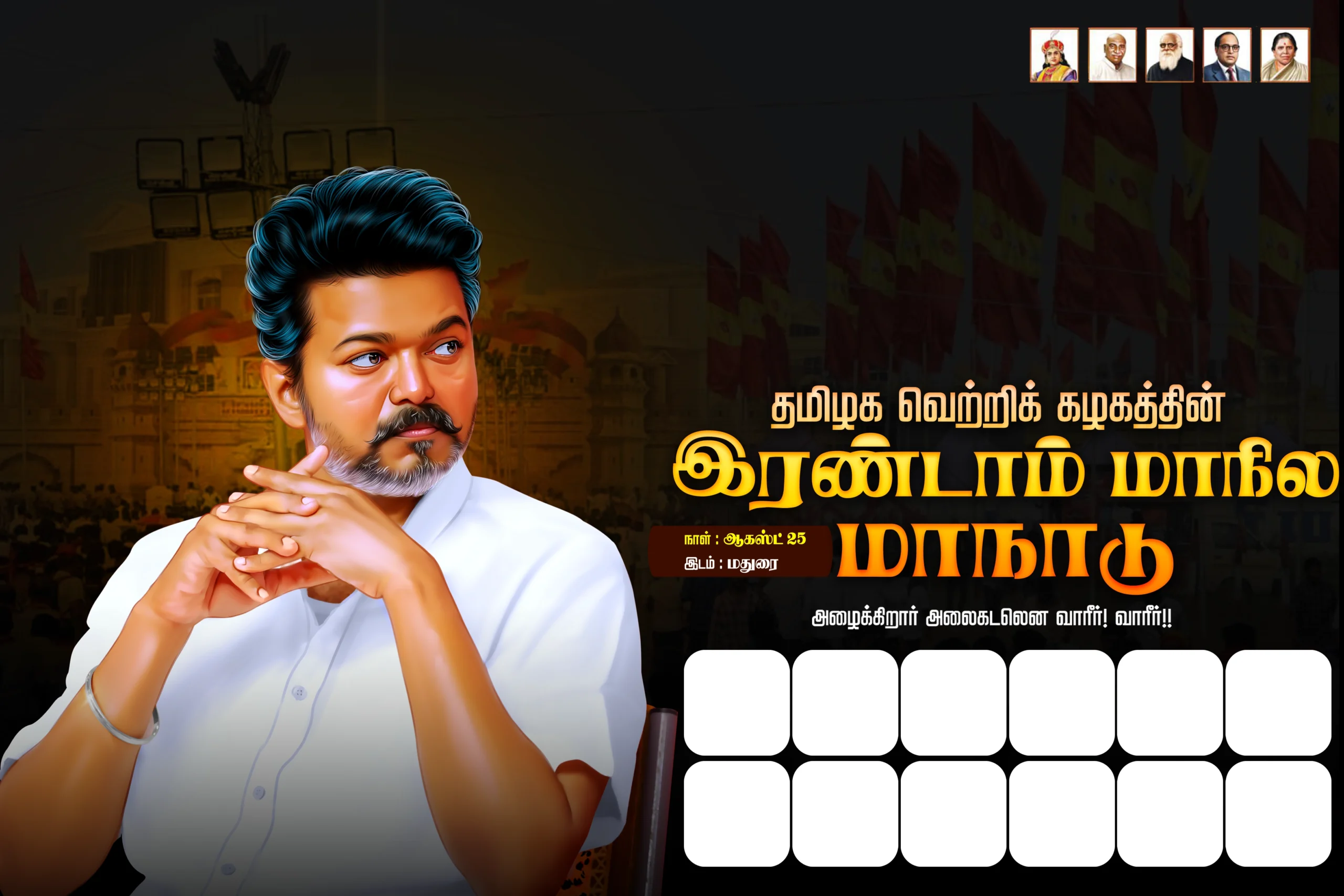 TVK Vijay 2nd Maanadu Flex Banner design PSD collection | kumaran network