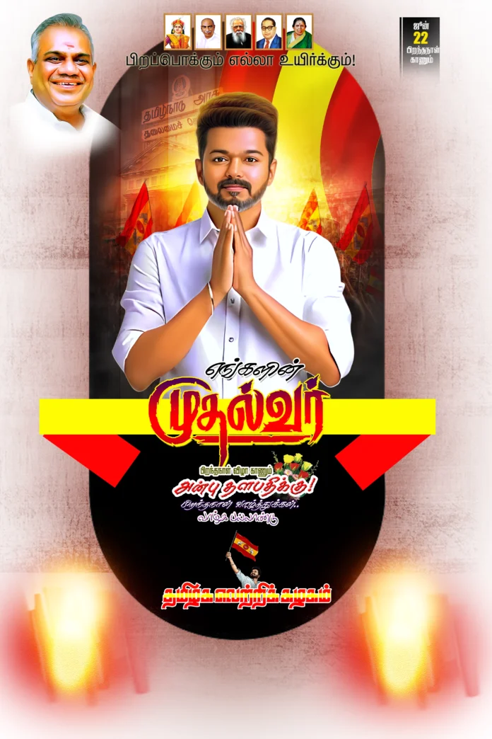 TVK Vijay Birthday Flex Banner Design Psd File Collection Vol-08 | kumaran network