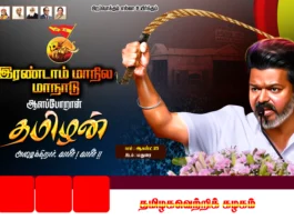 TVK Vijay Maanadu Poster PSD free download | kumaran network