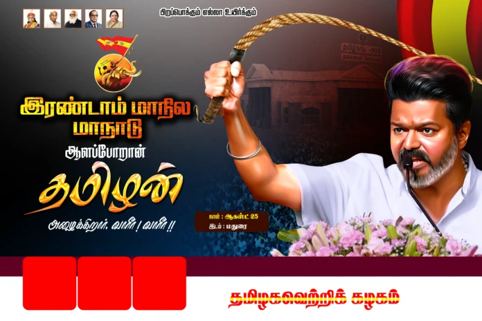 TVK Vijay Maanadu Poster PSD free download | kumaran network