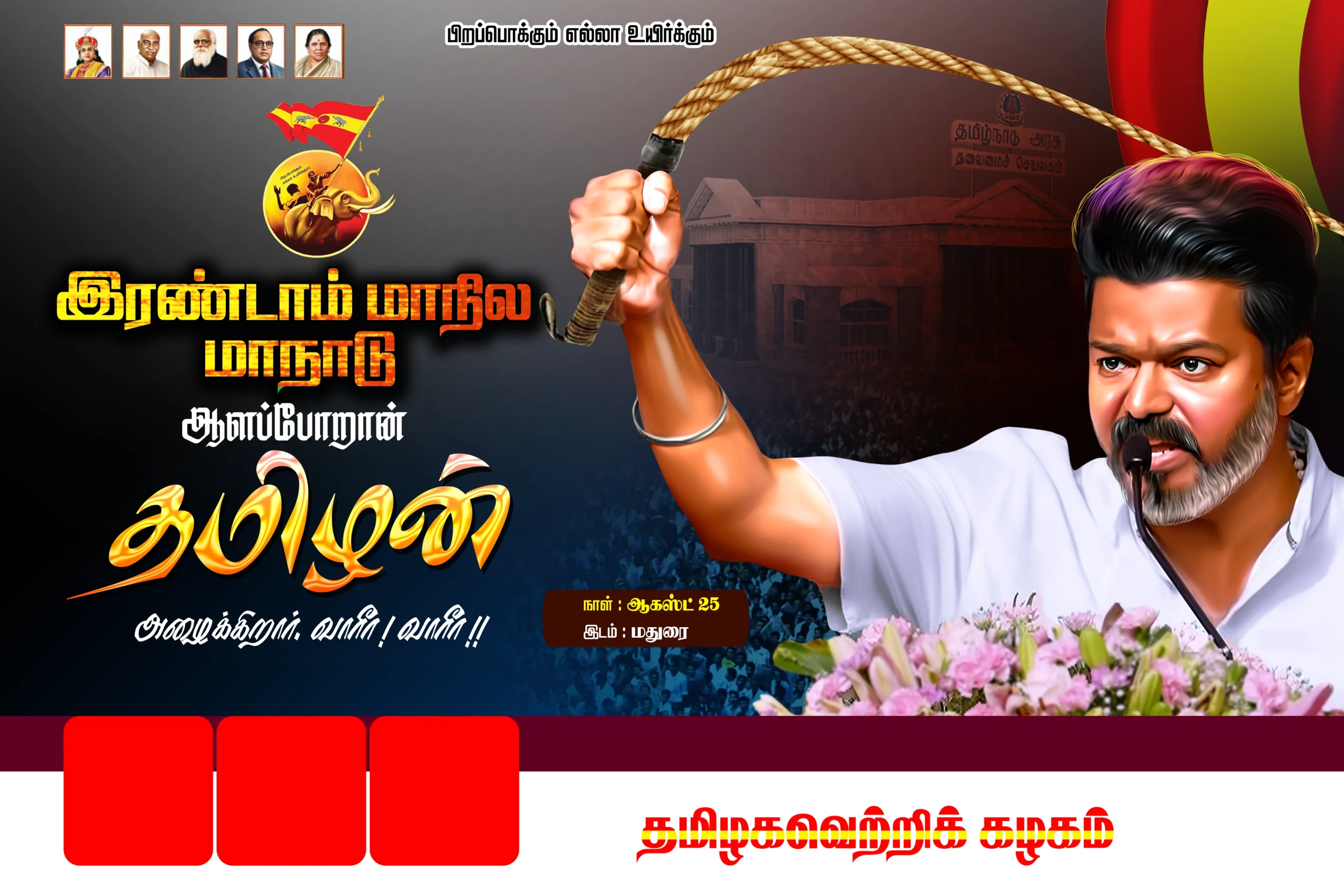 TVK Vijay Maanadu Poster PSD free download | kumaran network