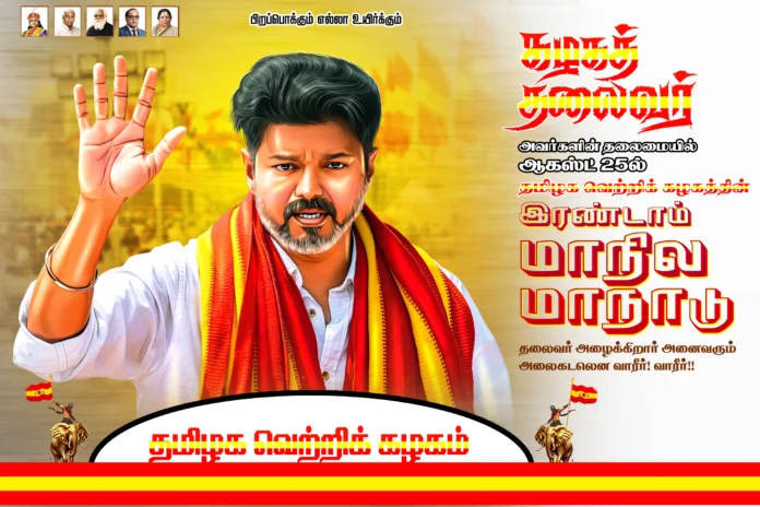 TVK Vijay Maanadu Poster design PSD free download | kumaran network