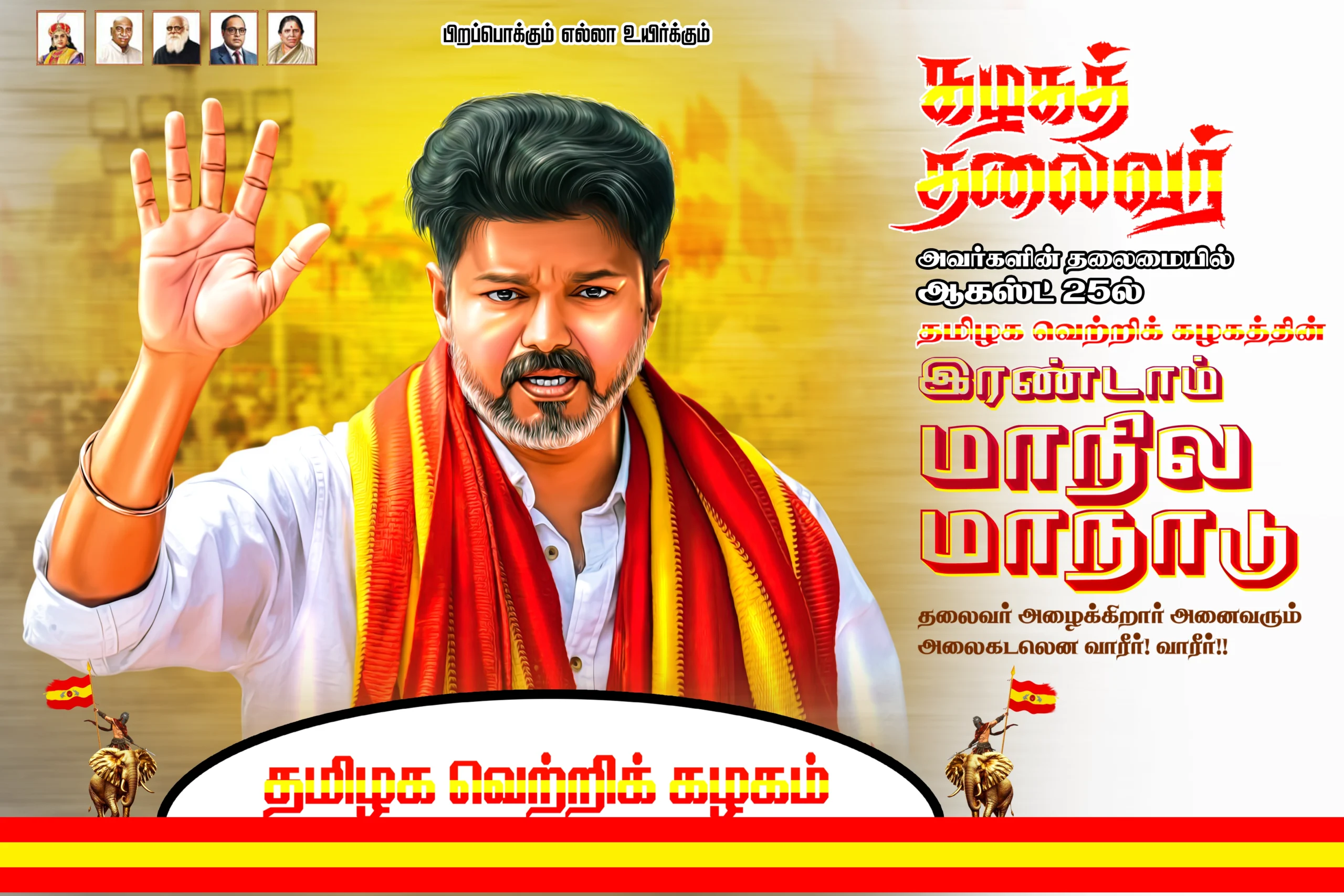 TVK Vijay Maanadu Poster design PSD free download | kumaran network