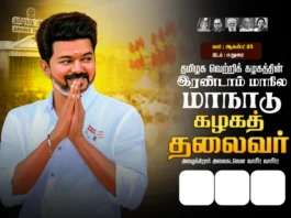TVK Vijay Manadu Flex Design Psd File Free Download | kumaran network