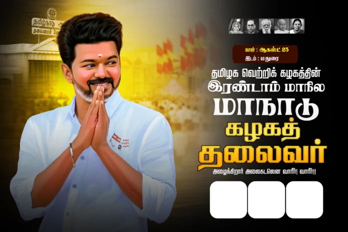TVK Vijay Manadu Flex Design Psd File Free Download | kumaran network