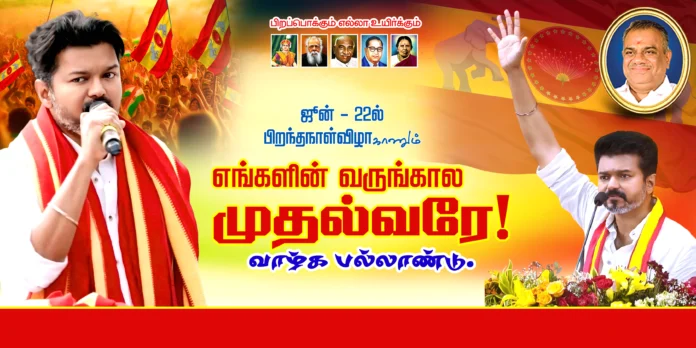 TVK Vijay Political Templets Design Psd File Free Download Vol-01 | kumaran network