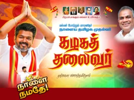 TVK Vijay Political Templets Design Psd File Free Download Vol-04 | kumaran network
