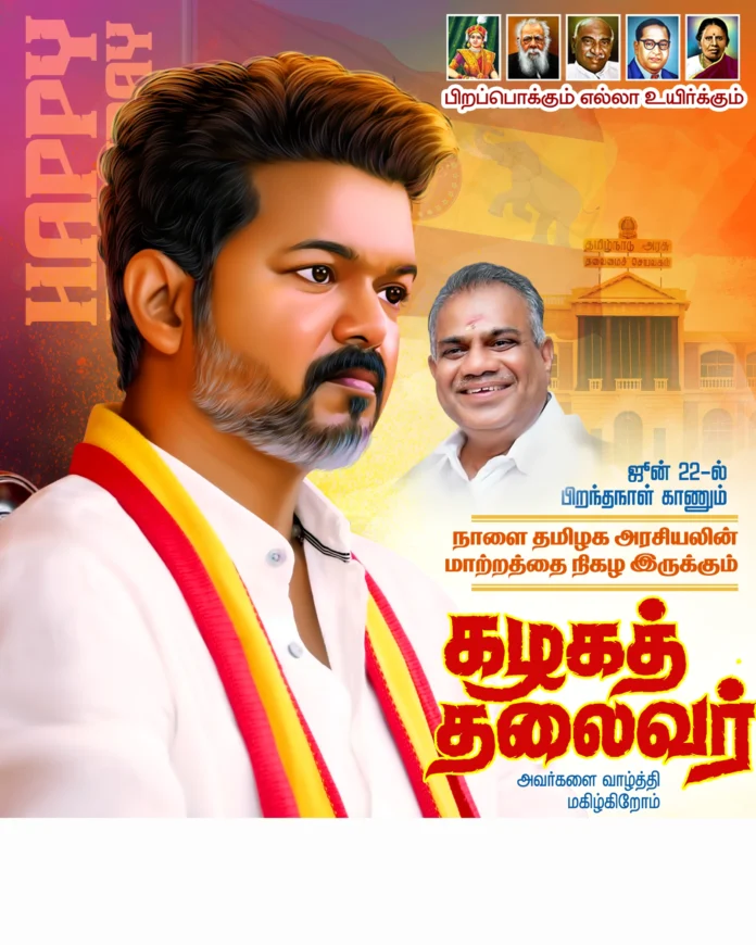 TVK vijay birthday Banner Psd Free Download Vol-01 | kumaran network