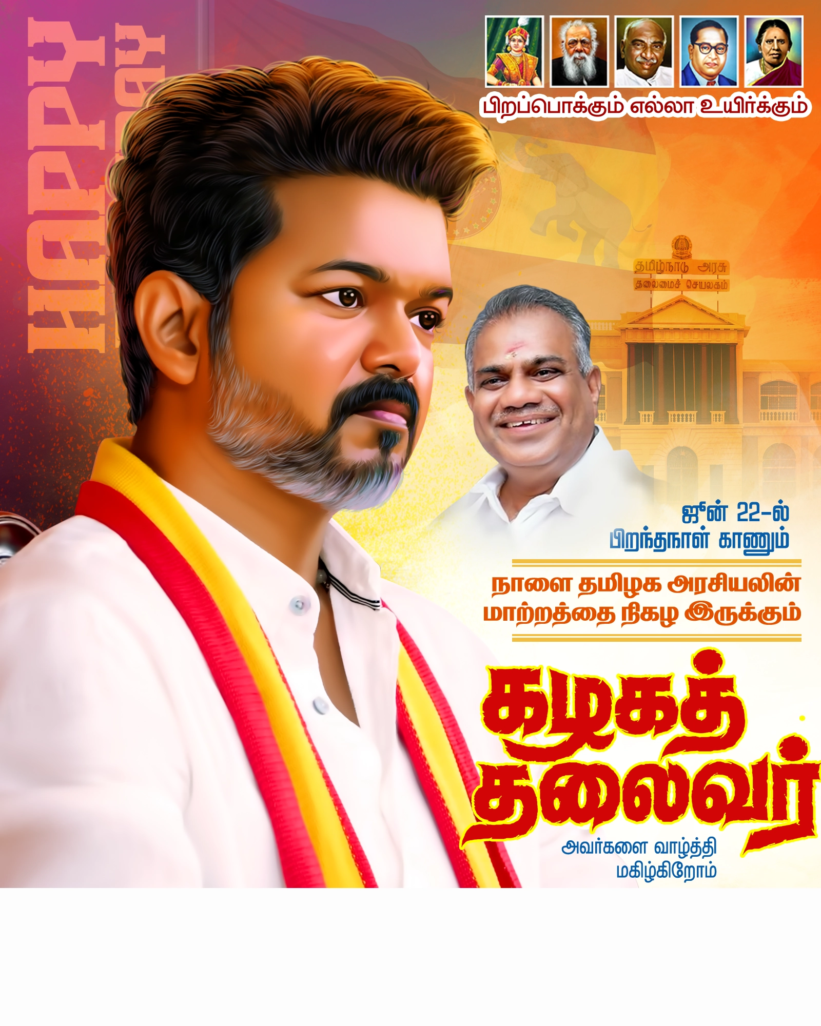TVK vijay birthday Banner Psd Free Download Vol-01 | kumaran network