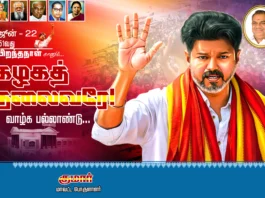 TVK vijay birthday Banner Psd Free Download Vol-03 | kumaran network