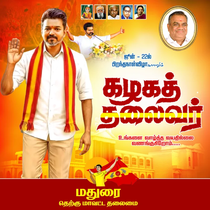 TVK vijay birthday Banner Psd Free Download Vol-04 | kumaran network