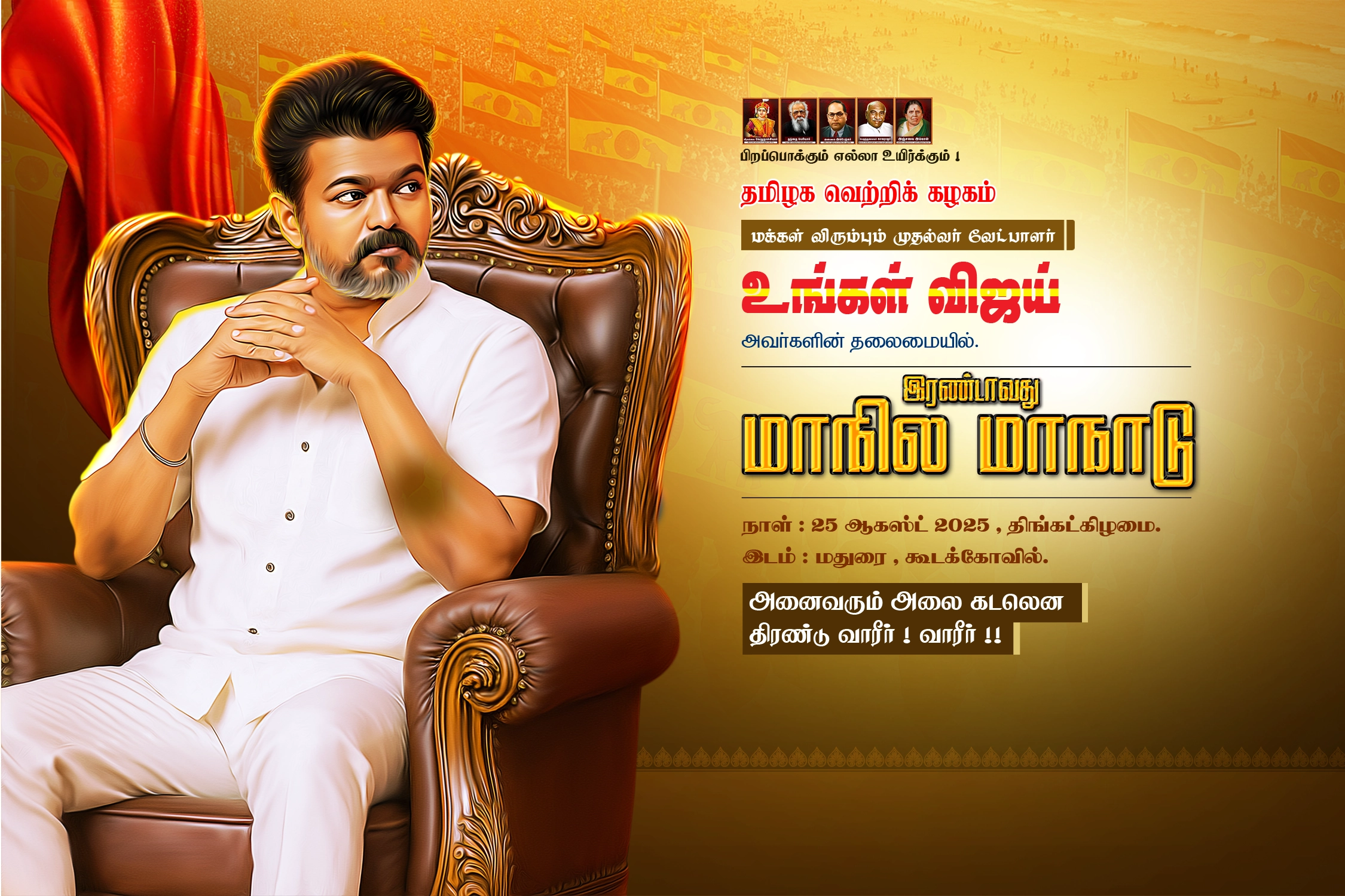 TVK Vijay Manadu 3.0 Flex Design PSD Collection Download Vol-01 | kumaran network