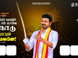 TVK Vijay Manadu Banner Design PSD Free Download | kumaran network