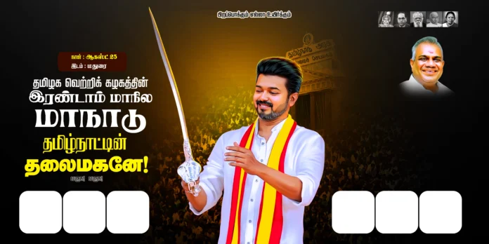 TVK Vijay Manadu Banner Design PSD Free Download | kumaran network