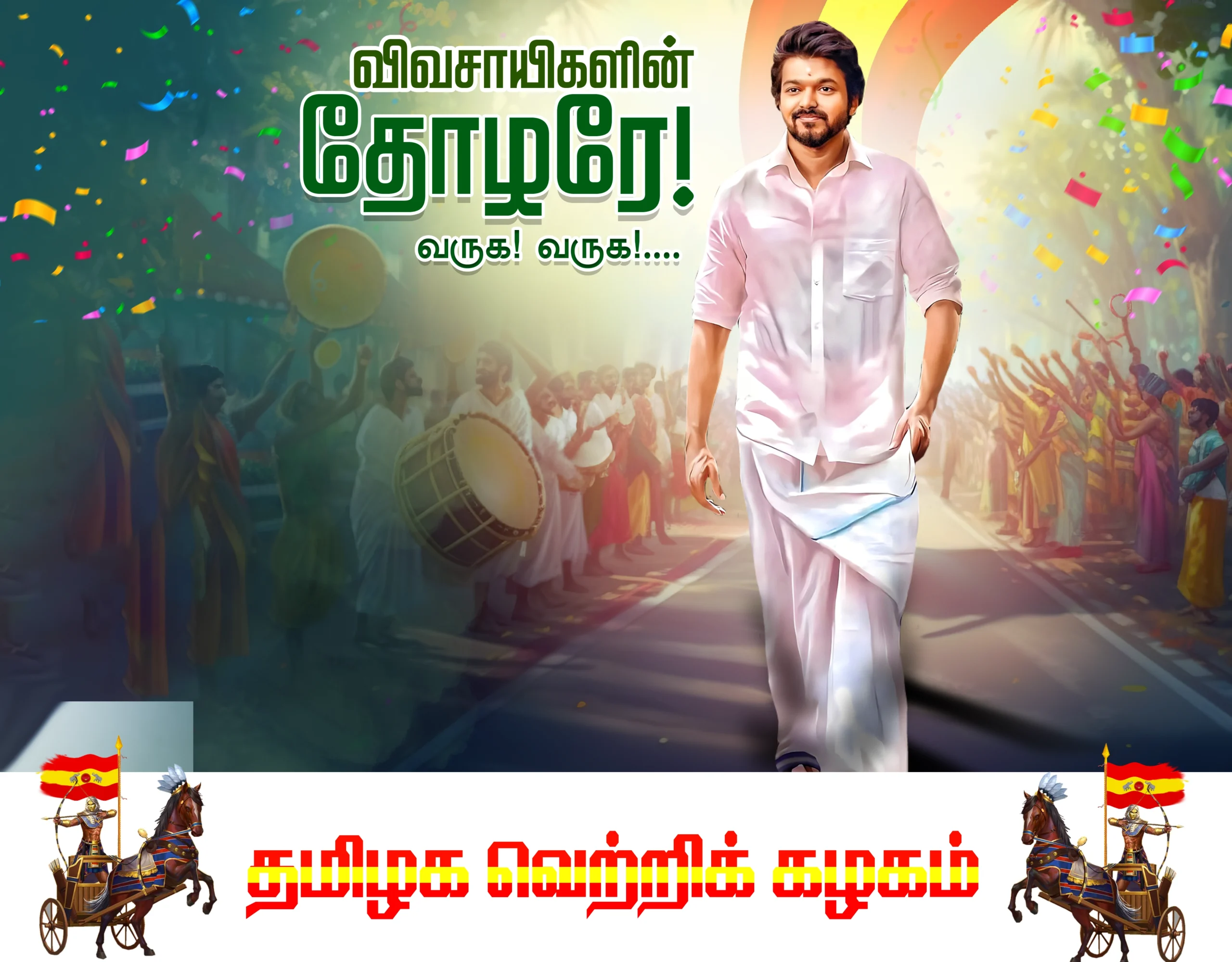 TVK Vijay Manadu Flex Design Psd Collection free download | kumaran network