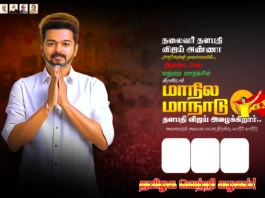 TVK Vijay Manadu Flex Design Psd Free Download | kumaran network