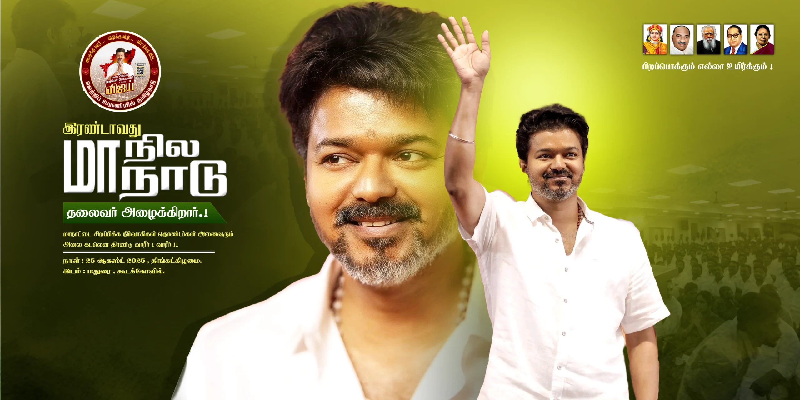 TVK Manadu Banner Flex Designs psd free download | kumaran network